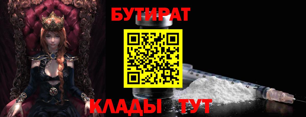 Бутират бутик  Челябинск 