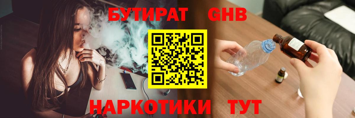 БУТИРАТ Butirat  Бутират  Челябинск  Вход с VPN 