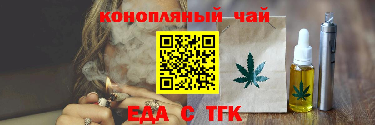 Еда ТГК марихуана Челябинск