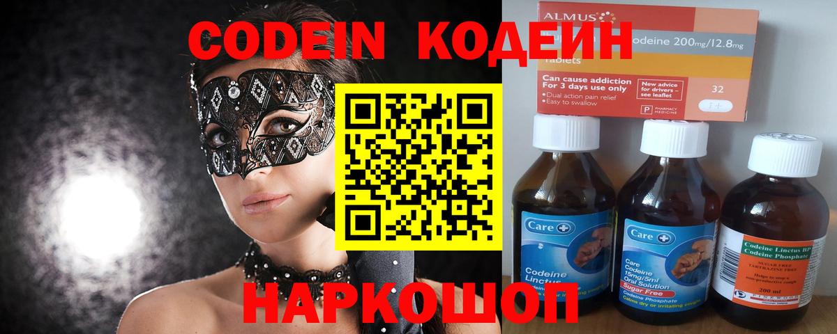 Кодеиновый сироп Lean напиток Lean (лин)  Вход с VPN  Челябинск 