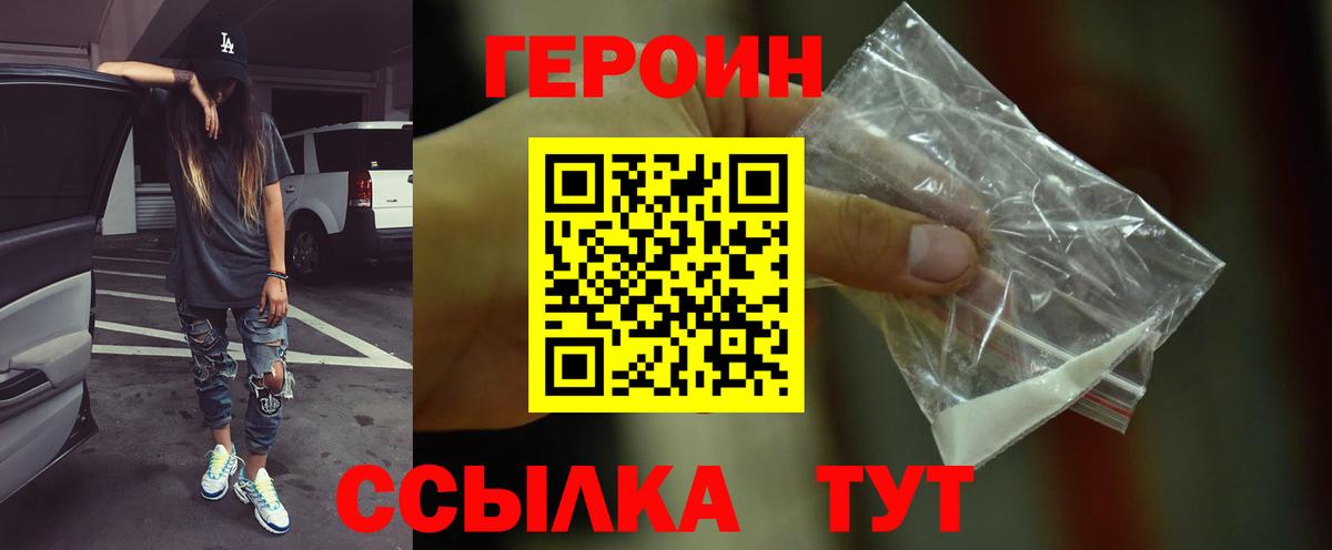ГЕРОИН хмурый  Вход с VPN  Челябинск 