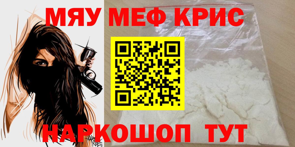 МЯУ-МЯУ  МЕФ 4 MMC  Меф  МЯУ-МЯУ mephedrone  Вход с VPN  Челябинск 