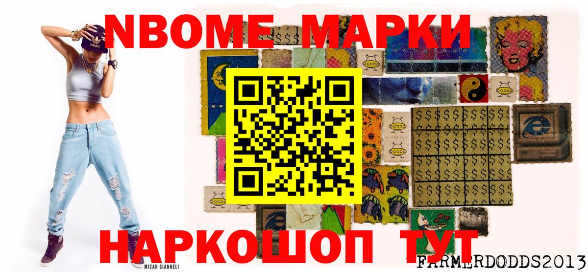 Марки 25I-NBOMe 1,5мг Челябинск